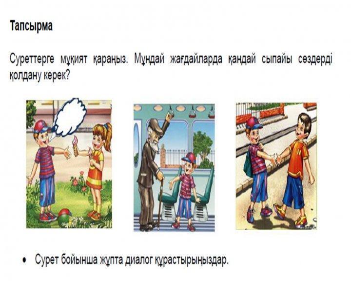 1 сыныппен ашық сабақ